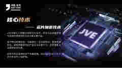 JVE非我新品極光系列即將上市：售價99元，搭載獨有MCU防偽芯片