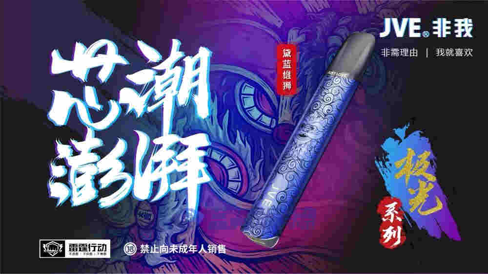 JVE非我新品極光系列即將上市：售價99元，搭載獨有MCU防偽芯片 