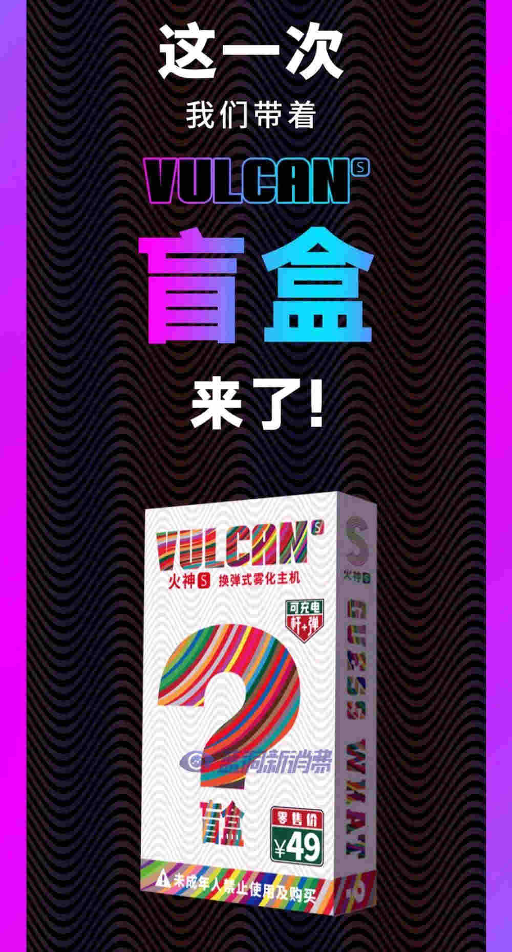 火神S盲盒已就位，隨機奇趣，打開驚喜 