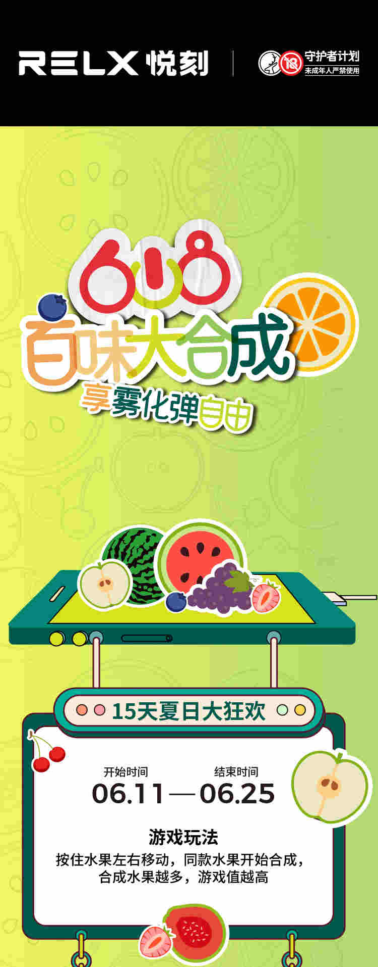 RELX悅刻618百味大大活動，免費實現全年霧化彈自由！ 