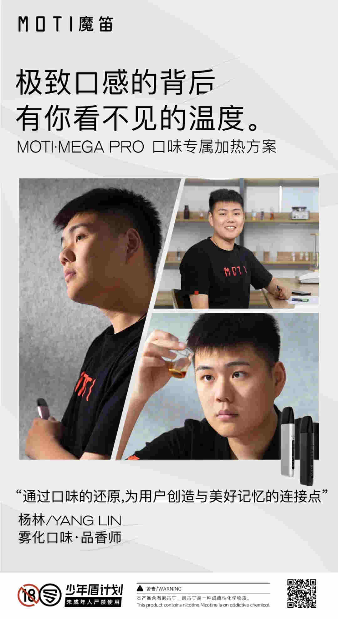 moti魔笛煙彈-極致口感的背后，有你看不見的溫度 