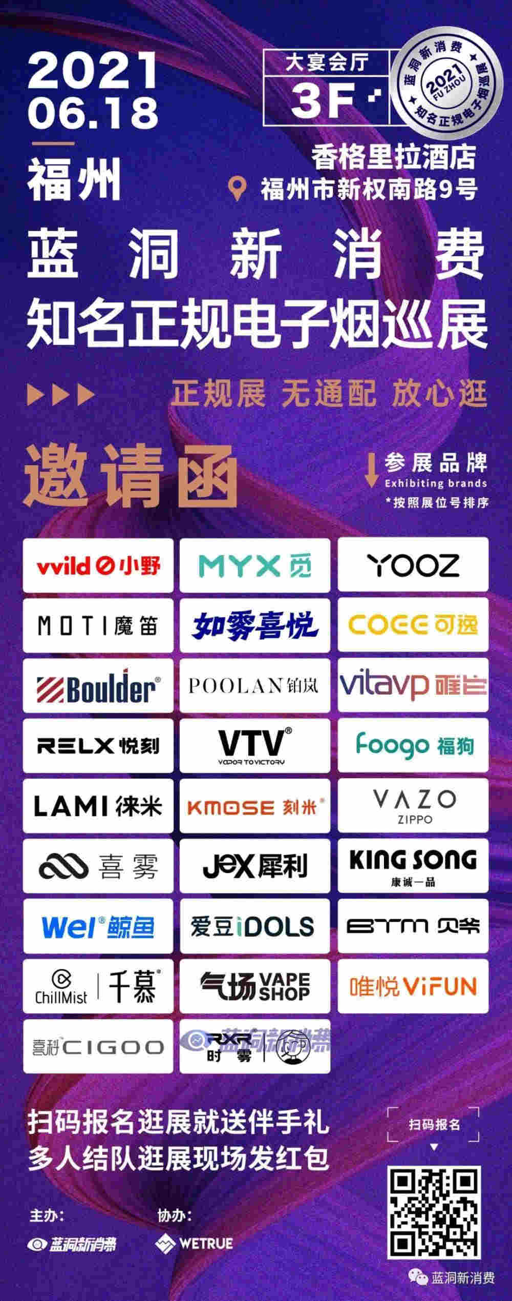 刻米VTV重慶對決，迷睿如悅唯悅山城首秀，福州18日開展，免費報名 