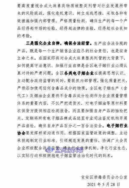 深圳寶安區禁毒委要求電子煙企業：強化企業自律，確保合法經營 