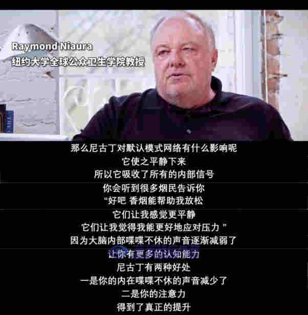 尼古丁不是致癌物！一部紀錄片揭秘尼古丁的真相 