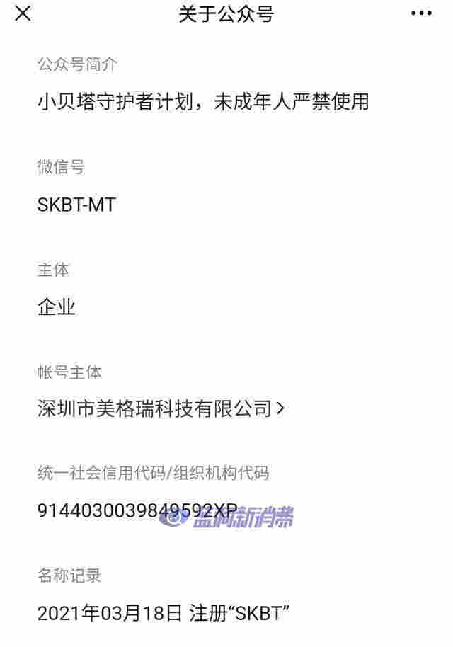 “舒克貝塔”銷售電子煙，鄭淵潔怒了 