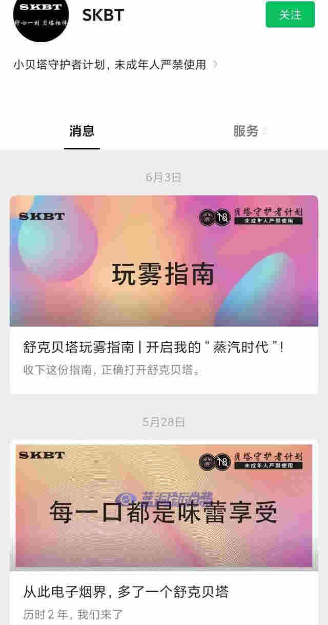 “舒克貝塔”銷售電子煙，鄭淵潔怒了 