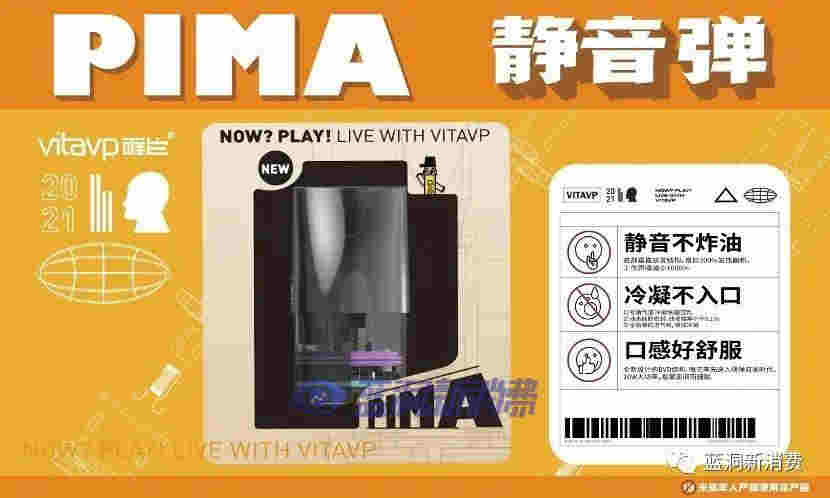 唯它進入棉芯雙發時代：發布PIMA靜音彈，消除噼啪聲靜音不炸油 