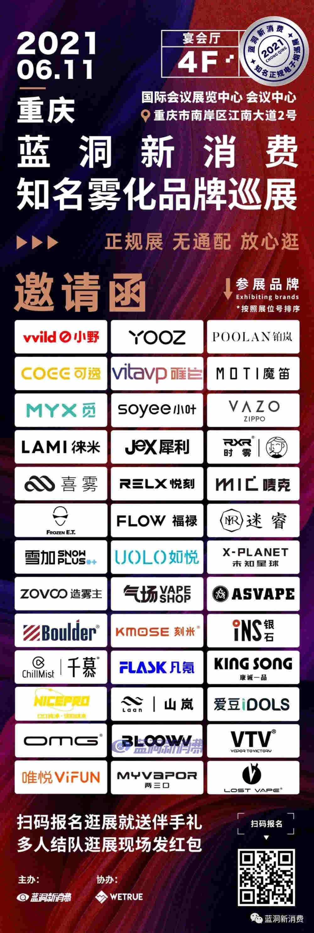 重慶電子煙展報名送紅包伴手禮，40家知名品牌全部參加 