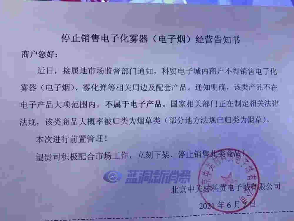 北京中關村科貿電子城要求商戶下架電子煙 