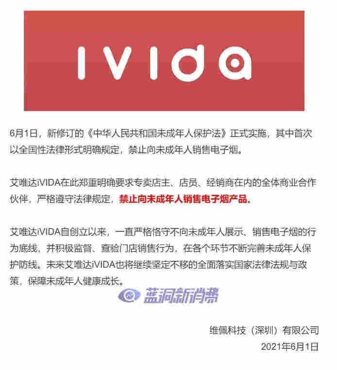 新《未成年人保護法》正式施行 多家電子煙企業發表公開信響應 