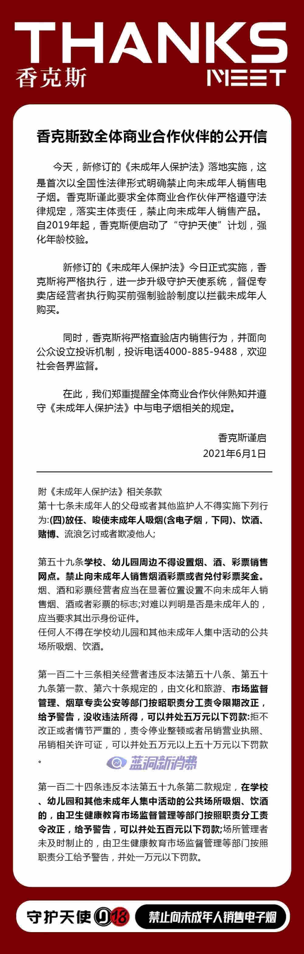 新《未成年人保護法》正式施行 多家電子煙企業發表公開信響應 