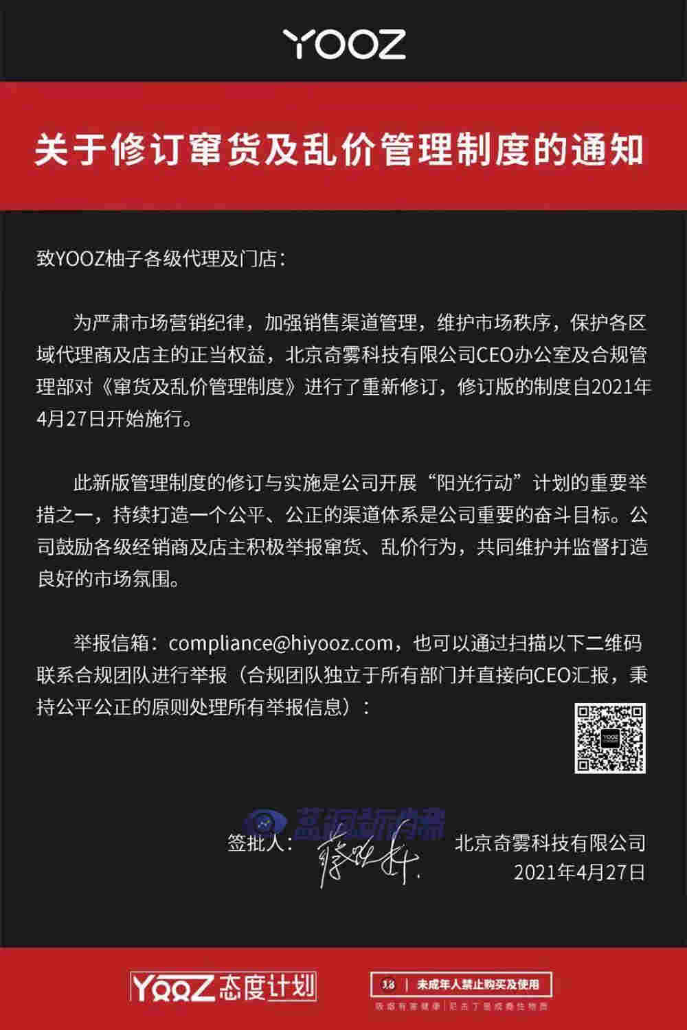 YOOZ蔡躍棟表態將打擊通配，陽光行動再度擴展 