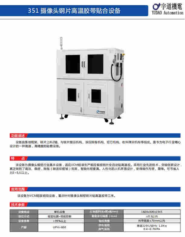 全球最大單品模組制造難題，宇道機電如何實現攝像頭智能制造升級 