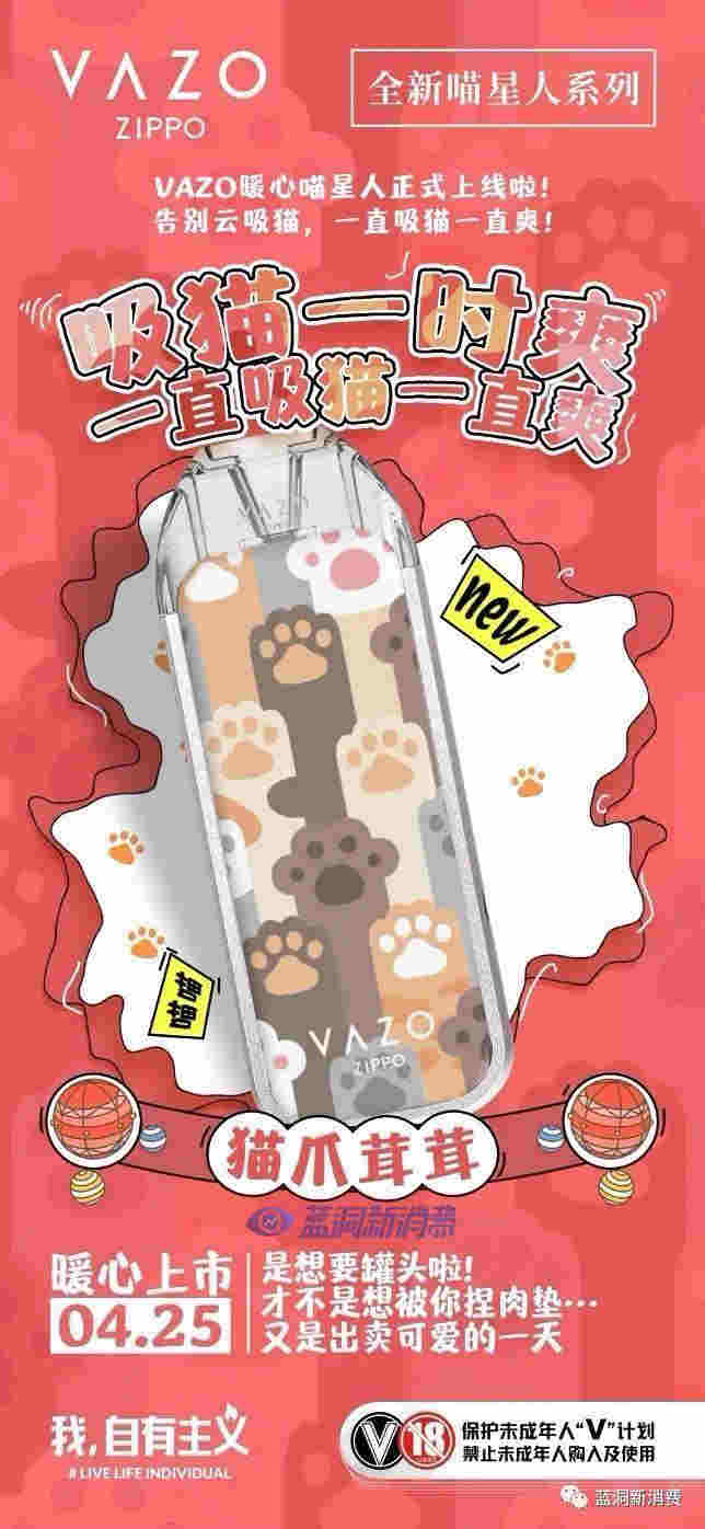 VAZO發布第三代煙彈：有效解決冷凝液，夏季正式上市 