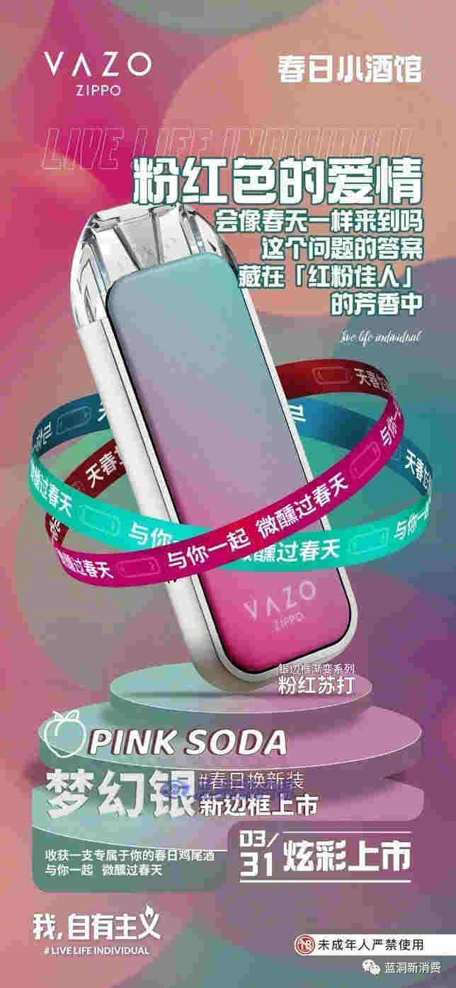 VAZO發布第三代煙彈：有效解決冷凝液，夏季正式上市 