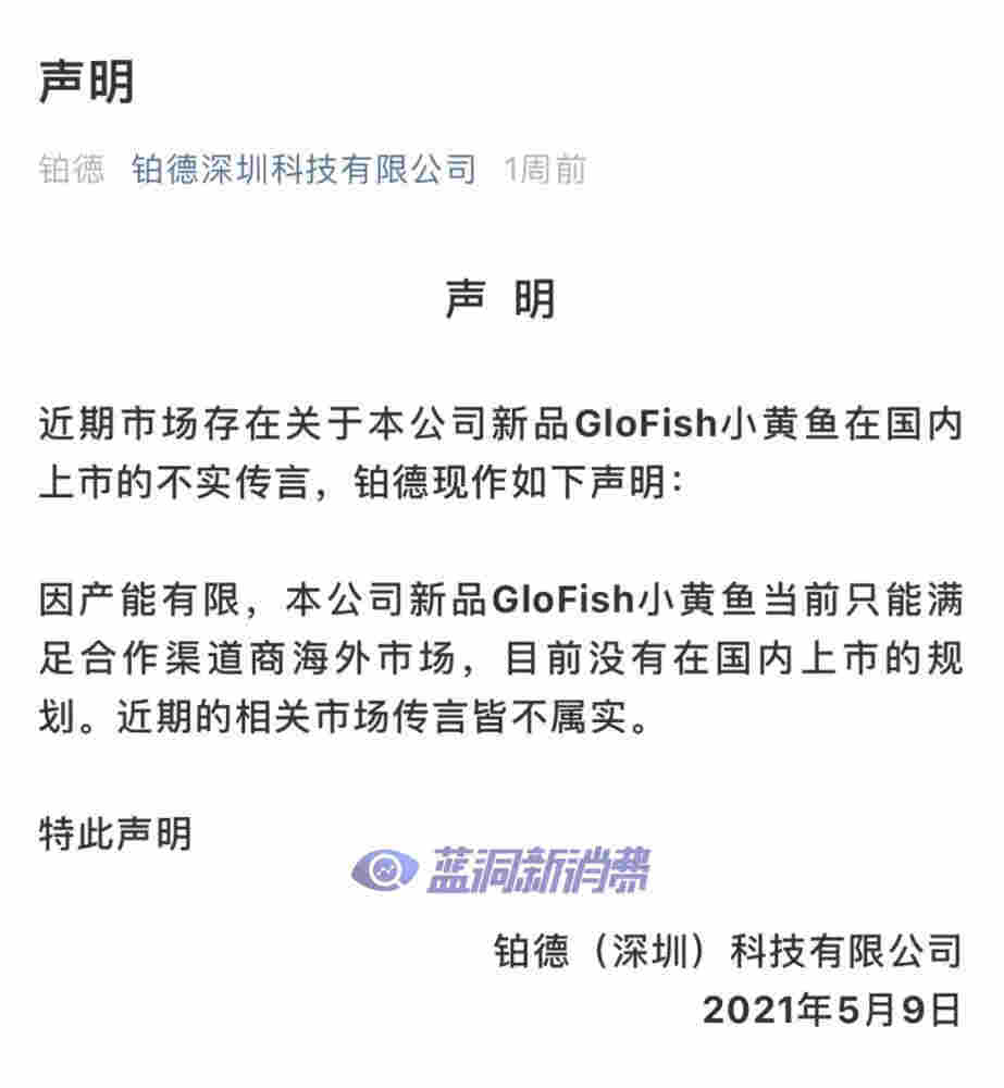 鉑德回應小黃魚引起相關股票異動：不實傳言系股民偽造，謹慎投資