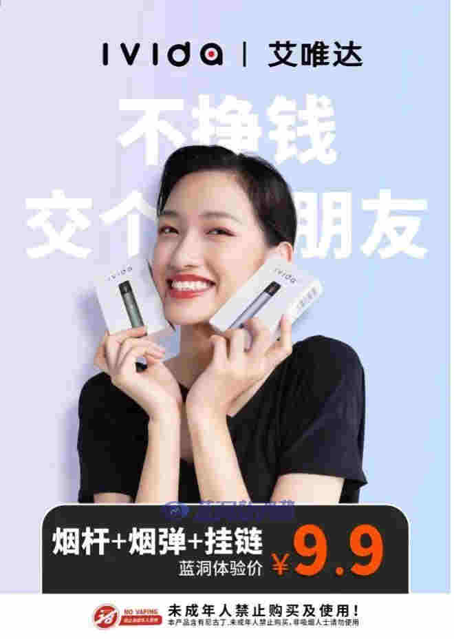 iVIDA艾唯達推出渠道價9.9元新品：不掙錢，只交個朋友 