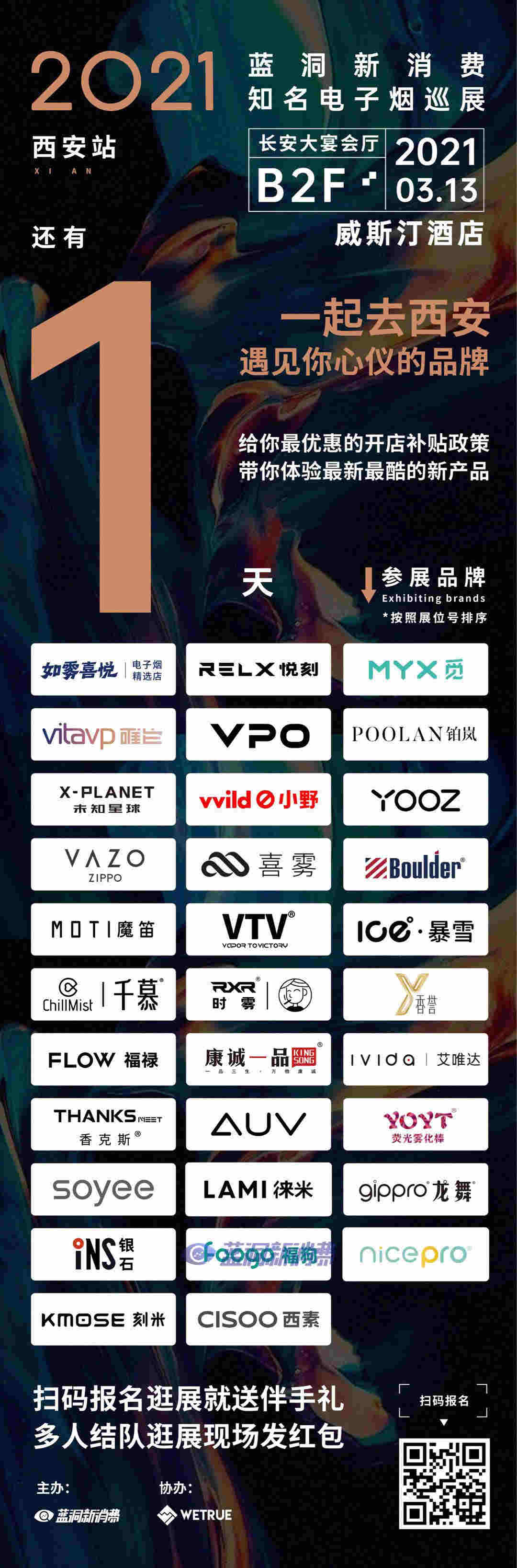 最強正規電子煙品牌全部參加西安巡展，報名送產品和開店補貼 