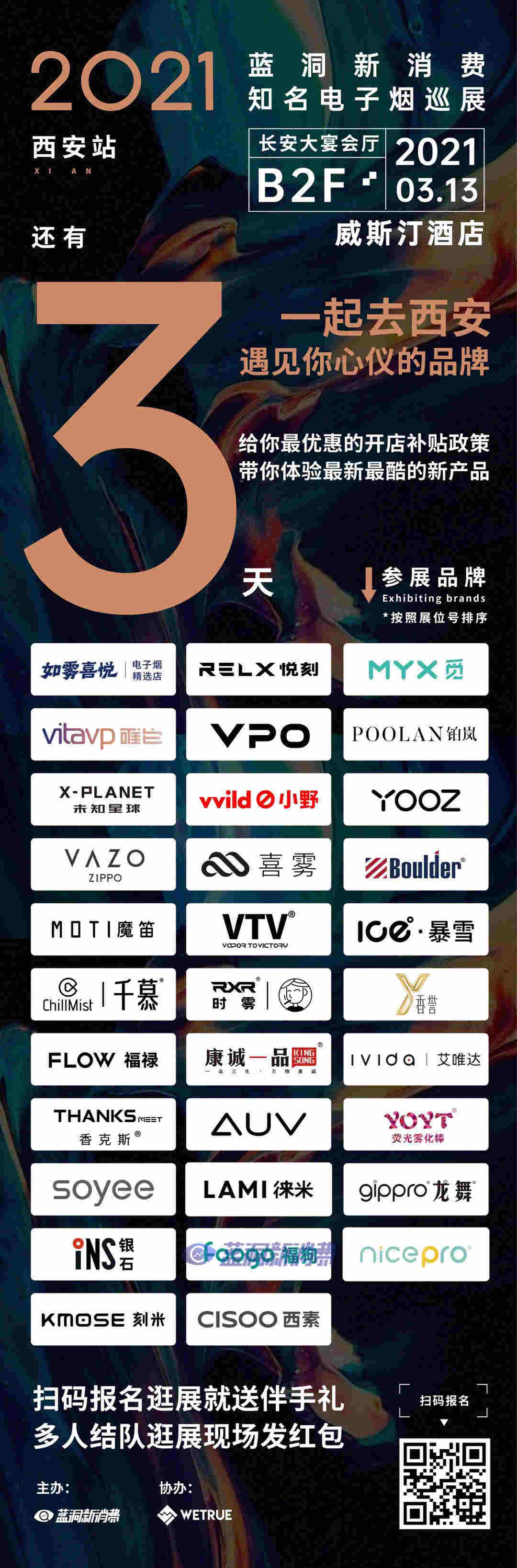 陜西電子煙大數據：西安絕對領先，正規展周六開展 