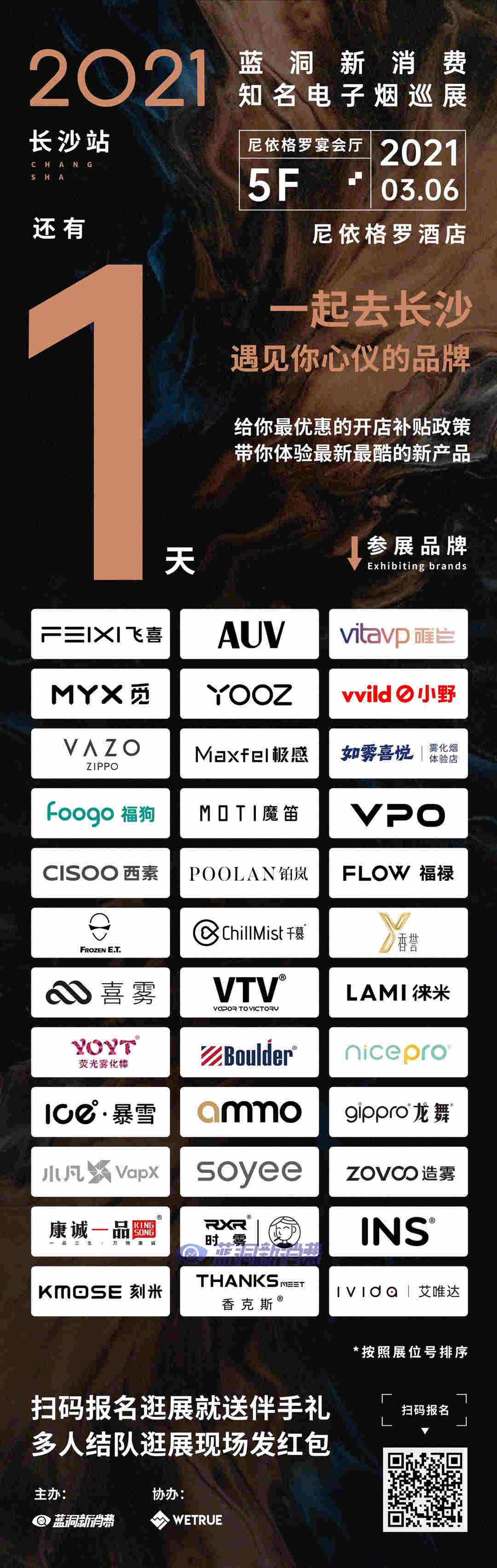 長沙電子煙展明天開展：造霧、魔笛GO、輕風、小蘋果亮相 