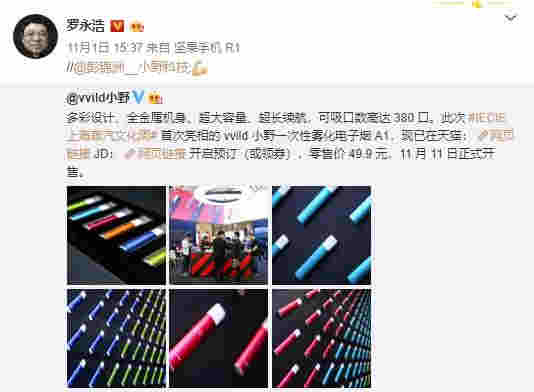 羅永浩背鍋？電子煙行業回暖，會成為黑馬嗎？ 