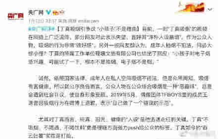 抽電子煙視頻熱傳，丁真人設翻車？工作室忙道歉，央廣網微博發長文評論 