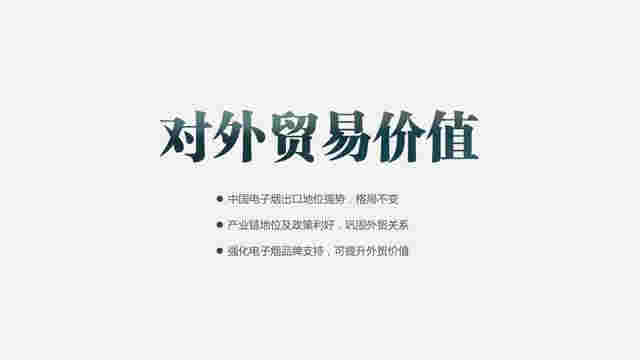 中國電子煙行業價值洞察報告2020 