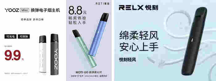 RELX悅刻、YOOZ柚子和MOTI魔笛三大品牌的引流產品效果如何？