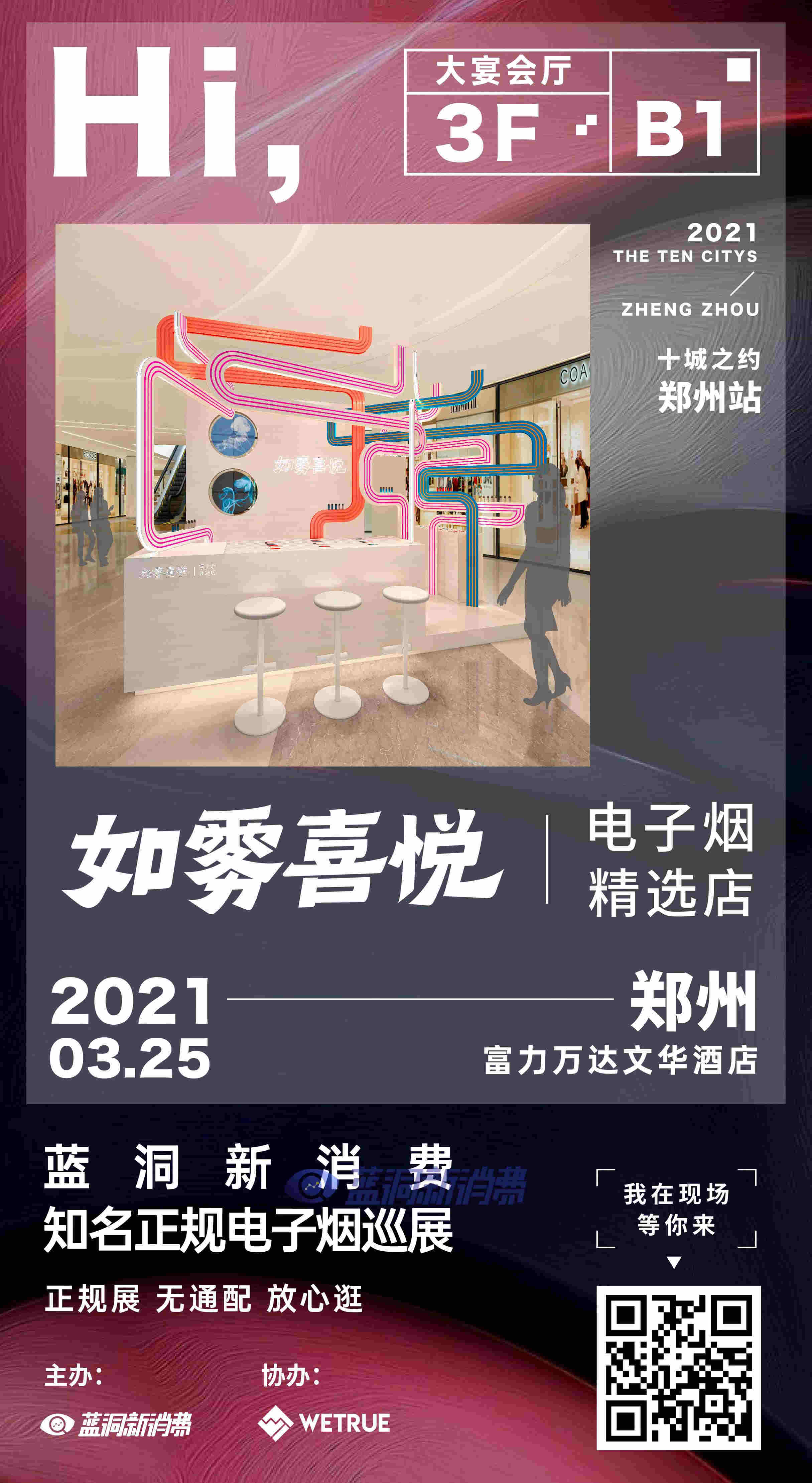 快訊：電子煙集合店品牌如霧喜悅完成新一輪融資 