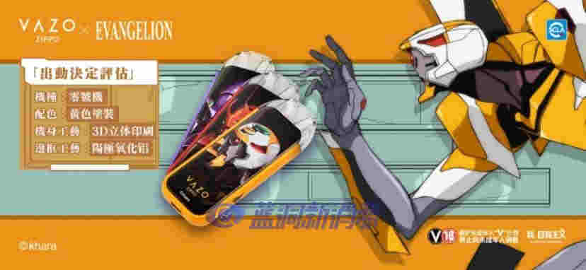 VAZO ? EVA聯名款產品正式發售：首次采用3D立體印刷技術，限量12000臺 