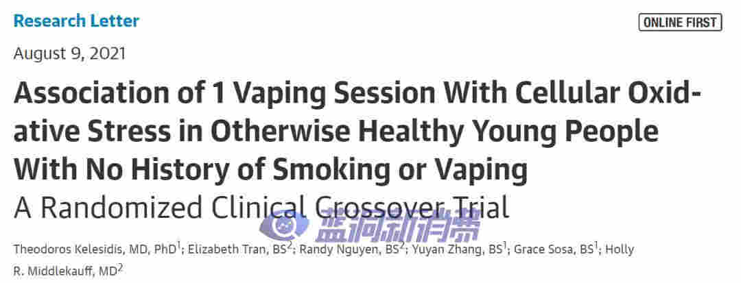 JAMA子刊：電子煙只吸一次就會增加多種疾病風險 