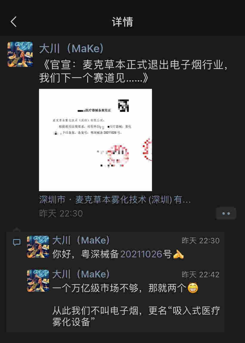 麥克草本官宣退出電子煙行業，下一階段將轉向醫療霧化 