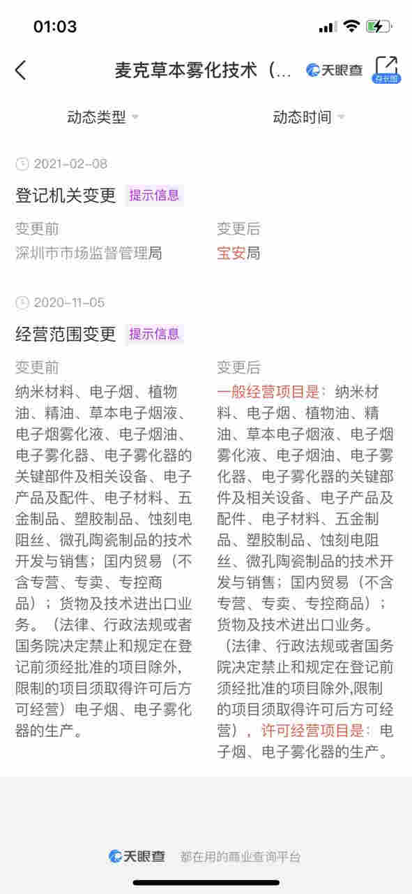 麥克草本官宣退出電子煙行業，下一階段將轉向醫療霧化 