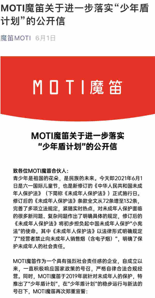 電子煙行業進入下半場：MOTI魔笛聚焦技術保護，堅持合規發展 