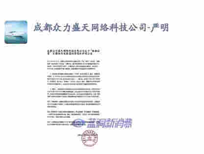 YOOZ柚子川渝代理商發布聲明譴責自媒體造謠 