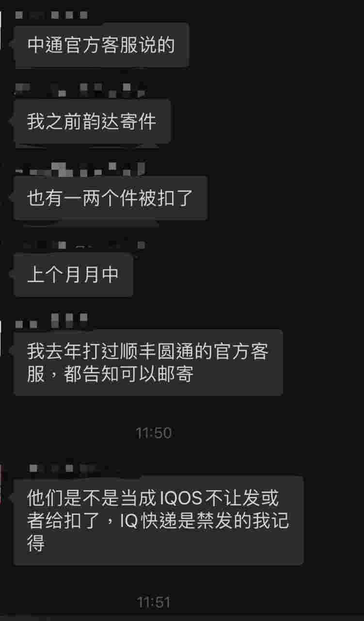 中通快遞將電子煙列為違禁品了？ 