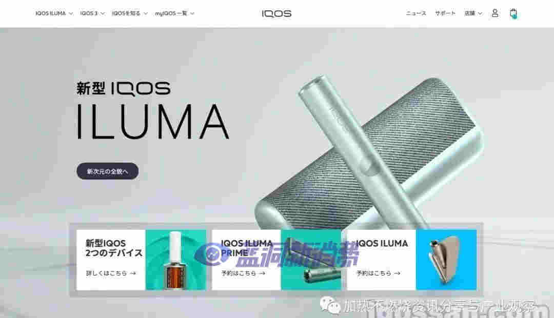 PMJ宣布正式開售新型加熱不燃燒產品IQOS ILUMA和TEREA 