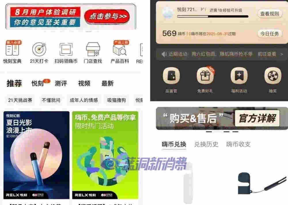 悅刻 ：后電子煙時代的未來 