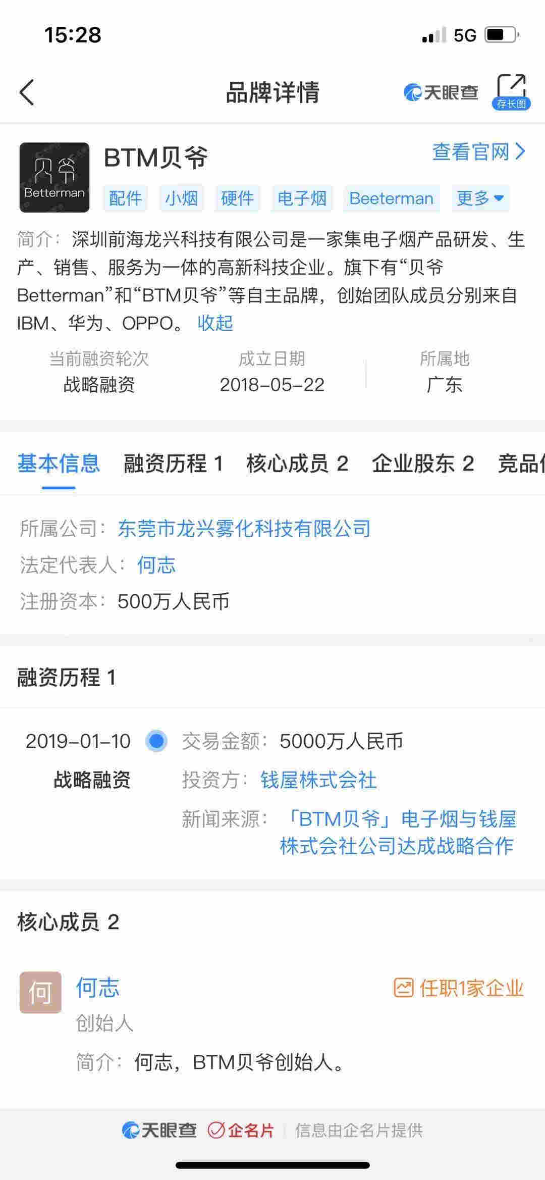 電子煙品牌BTM貝爺CMO張友現離職，據傳與老板理念不合 
