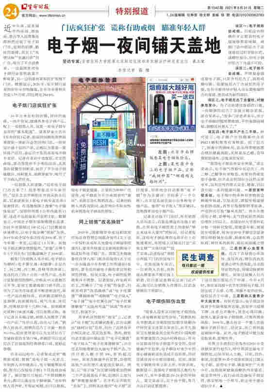 ?生命時報：門店瘋狂擴張、瞄準年輕人群……電子煙一夜間鋪天蓋地 