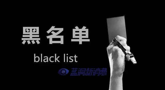 美國發布禁止入境黑名單：多家中國電子煙公司上榜