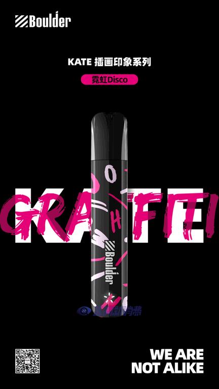 鉑德KATE Graffiti口味家族即將上市8款新口味  采用升級版費雪油 