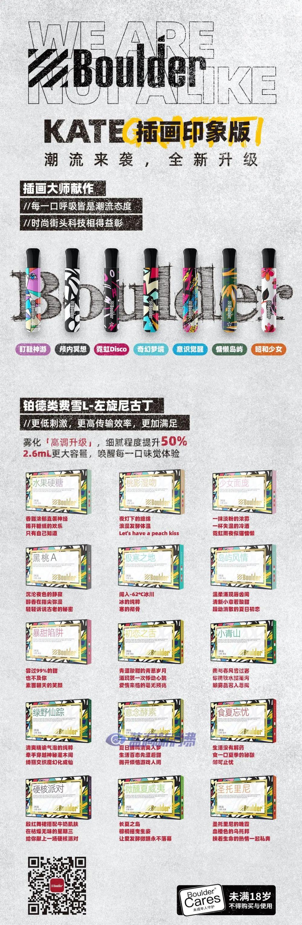 鉑德KATE Graffiti口味家族即將上市8款新口味  采用升級版費雪油 