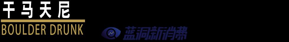 遇見Ta之后，我再也沒喝過金酒 