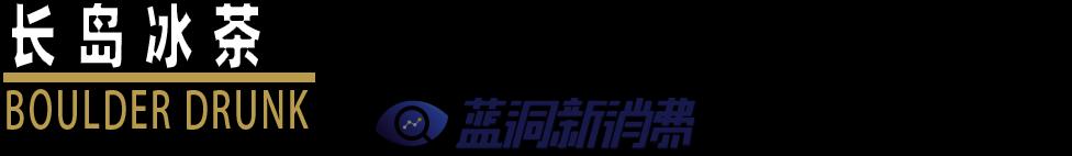 遇見Ta之后，我再也沒喝過金酒 