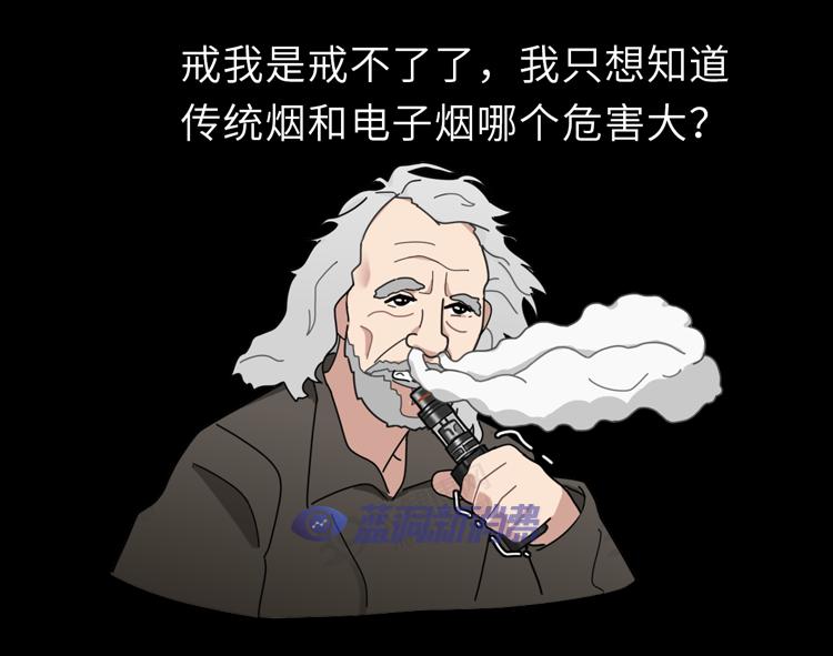 又一個騙局：電子煙的危害，真的比傳統煙草大？造謠式科普不可取 