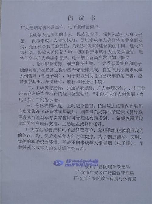 保護未成年人！廣安市開展電子煙市場專項整治行動 