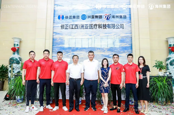 修正與洲亞集團研發運營中心正式啟動 共同推動大健康產業發展 