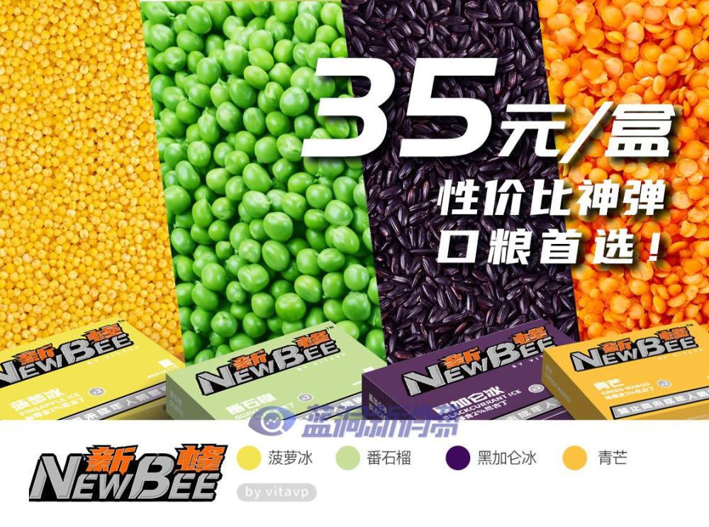 vitavp唯它推出獨立品牌NEWBEE新蜂：煙彈一盒35，適用唯它煙桿 