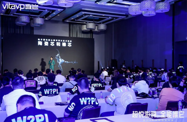 電子煙品牌vitavp唯它舉辦：“超悅澎湃，全能唯它”X系列新品發布會 